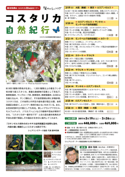 コスタリカ - 風の旅行社