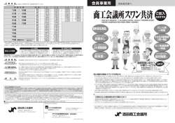 「スワン共済」 pdf
