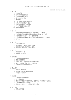 清本キニーストレーナー／用途リスト