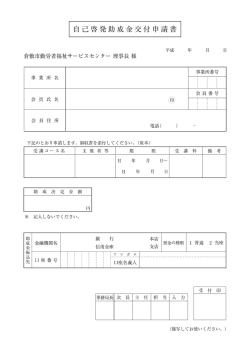 自己啓発助成金交付申 - 倉敷市勤労者福祉サービスセンター