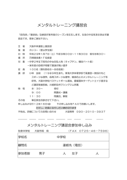 メンタルトレーニング講習会