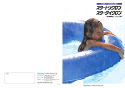 有機系プール用殺菌消毒剤