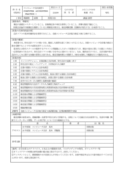 科 目 名 (英語名) コンピュータ会計演習Ⅰ 科目コード （ふりがな） 担 当