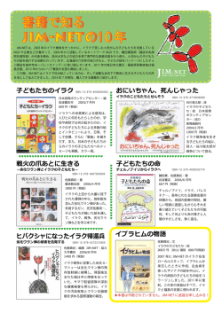 イブラヒムの物語 おにいちゃん、死んじゃった 子どもたちの命 - Jim-net