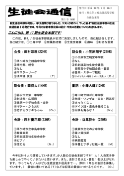 生徒会通信68号 - 神奈川県立茅ヶ崎北陵高等学校