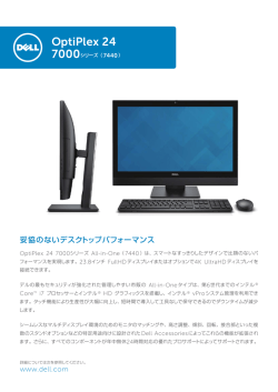 OptiPlex 24 7000シリーズ