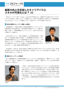 組織力向上を目指したキャリアパスと スキルの可視化とは ? （3）