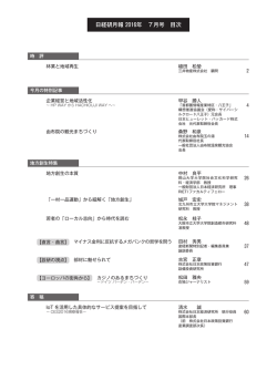 日経研月報 2016年 7月号 目次