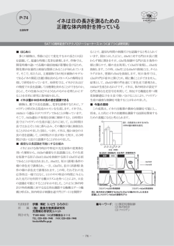 イネは日の長さを測るための 正確な体内時計を持っている