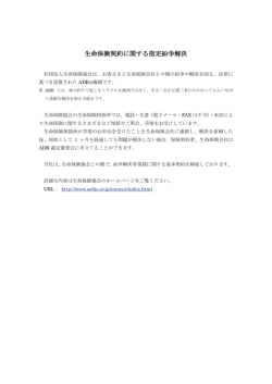 生命保険契約に関する指定紛争解決