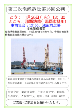 第二次泡瀬訴訟第16回公判