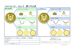 申込書PDF - Sealing-ID