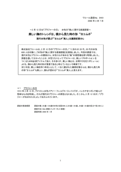 2月12日はブラジャーの日…女性の「胸」に関する意識調査