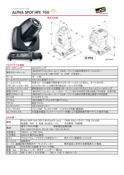 Alpha Spot HPE 700 ALPHA700基本資料，gobo表のセット