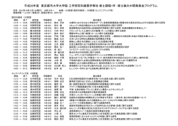 M1中間発表プログラム - 東京都市大学 工学部 建築学科