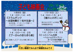 1月の冬休み子ども映画会