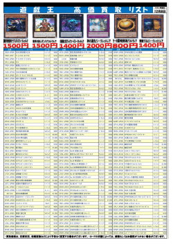遊 戯 王 高 価 買 取 リスト 12月8日