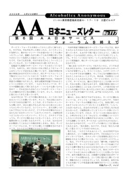 第117号 - AA日本ゼネラルサービス
