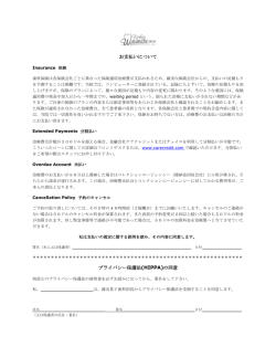 お支払いについて プライバシー保護法(HIPPA)の同意