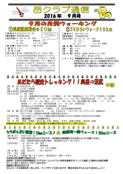 9月会報【PDFファイル：405KB】