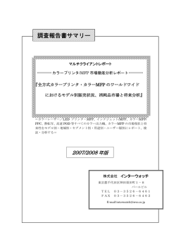 調査報告書サマリー - インターウォッチ