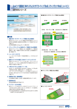 2mmピッチ 垂直嵌合 3WAYシステムコネクタ（フローティング（BtoB