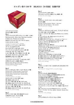 500年のオルガン曲の歴史 50枚組