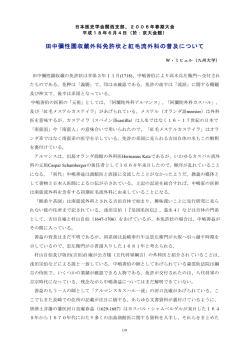 発表レジュメ≫pdf - 日本医史学会 関西支部