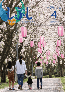 01.市報しぶし4月号 - 志布志市ポータルサイト