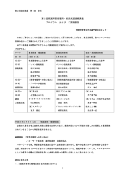 第2回視覚障害者雇用・就労支援連続講座 プログラム および ご講演要旨