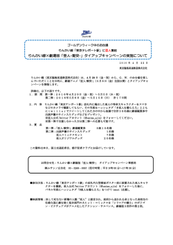 りんかい線×劇場版「亜人-衝突-」タイアップキャンペーンの実施について