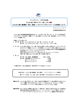 りんかい線&times;劇場版「亜人-衝突-」タイアップキャンペーンの実施について