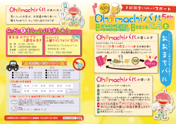 こちら - まるごとおおまち