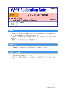 レモン還元果汁の酸度