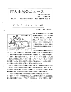 14 - 大阪市立大学山岳会