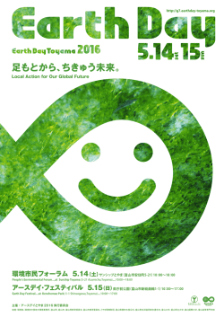 開催告知チラシ（表・裏） - アースデイとやま2016