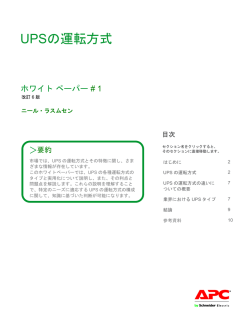 UPSの運転方式