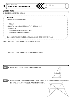 (10).面積比・体積比・球の表面積と体積