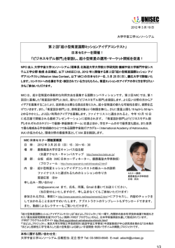 第 2 回「超小型衛星国際ミッションアイデアコンテスト」