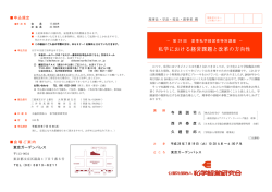 私学における経営課題と改革の方向性