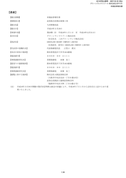 有価証券報告書 - グリーンランド