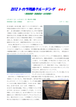 2012 トカラ列島クルージング