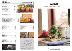 PDFはコチラ（7.3MB） - March&eacute;＆Cafe hana・yasai はなやさい