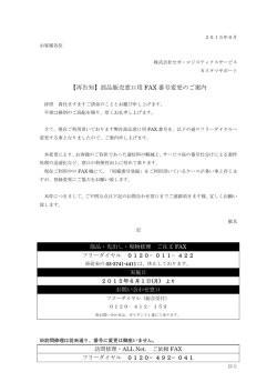 【再告知】部品販売窓口用 FAX 番号変更のご案内