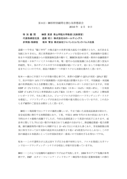 第9回 榊原特別顧問を囲む為替懇談会