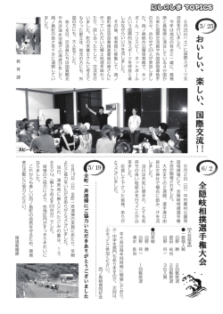 にしのしまTOPICS