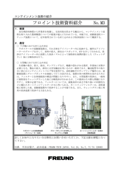 コンテインメント技術の紹介