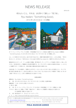ポーラ ミュージアム アネックス Ryu Itadani「Something Good」