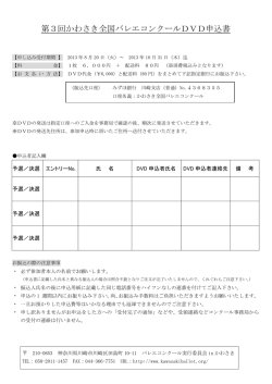 第3回かわさき全国バレエコンクールDVD申込書