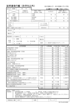 証明書発行願（在学生以外）